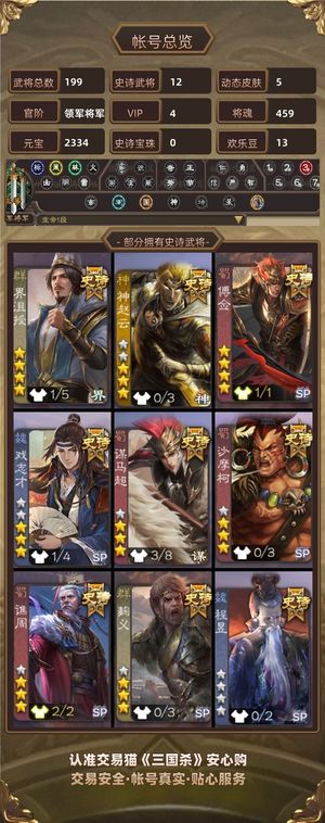 三国杀【领军将军,V4】 玉龙界巨兽，玉龙红乌龟