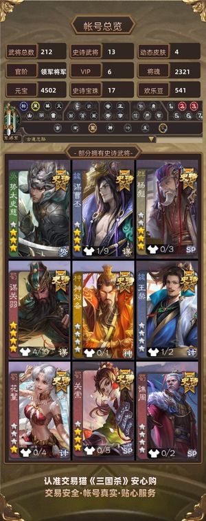 三国杀【领军将军,V6】 杨彪谋曹丕势太谋关多精品17珠