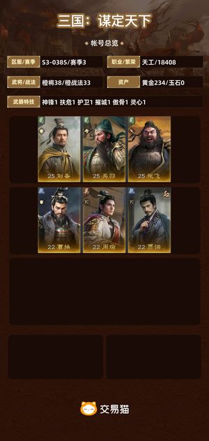 三国：谋定天下【赛季3】 刚进S3，双皇号