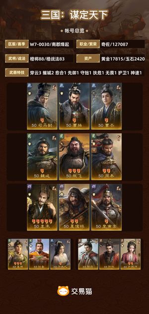 三国：谋定天下【南郡烽起】 全图鉴，18000金2000玉