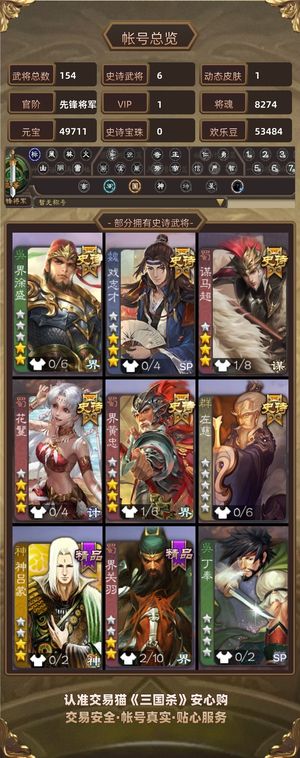 三国杀【先锋将军,V1】 大宝五万元宝八千魂七万毛