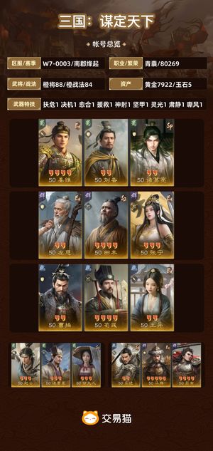 三国：谋定天下【南郡烽起】 工作忙没时间有意来