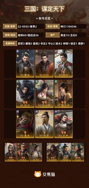 三国：谋定天下【苹果版】【赛季2】 S2赛季满左右账号