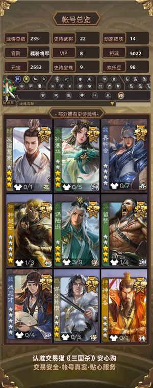 三国杀【骠骑将军,V8】 斗地主。。。