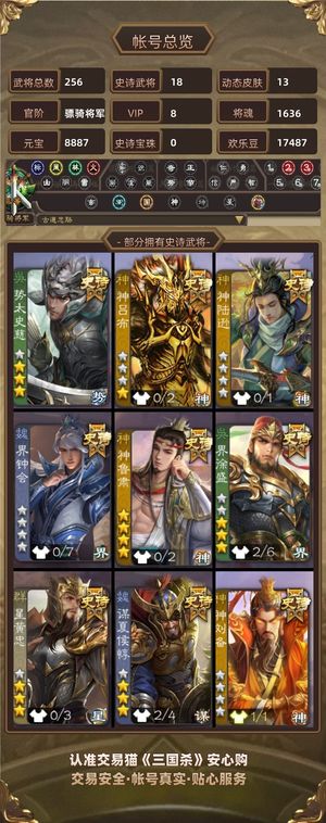 三国杀【骠骑将军,V8】 势太史慈神鲁肃大宝星黄忠友徐庶
