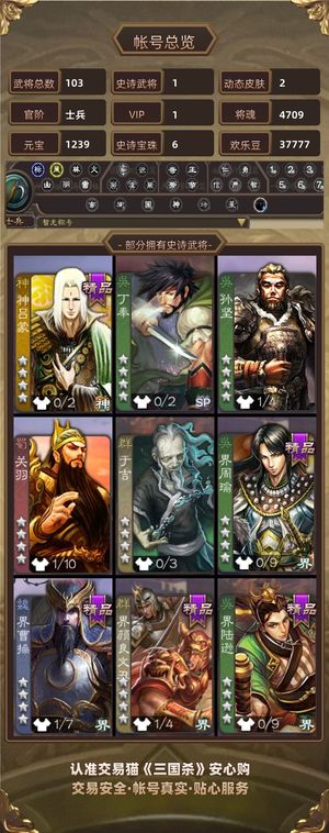 三国杀【苹果版】【士兵,V1】谋吕布6宝珠，3w欢乐豆