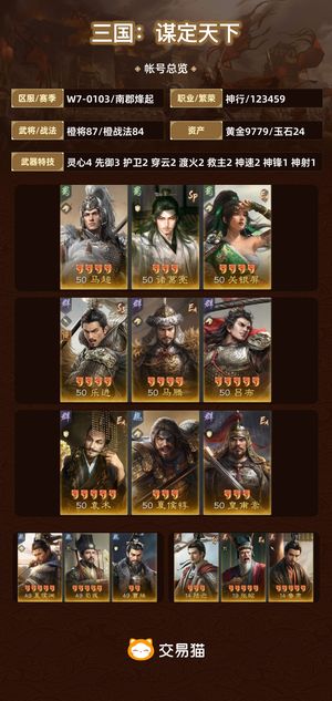 三国：谋定天下【南郡烽起】28满红很多4红带万金 三无号