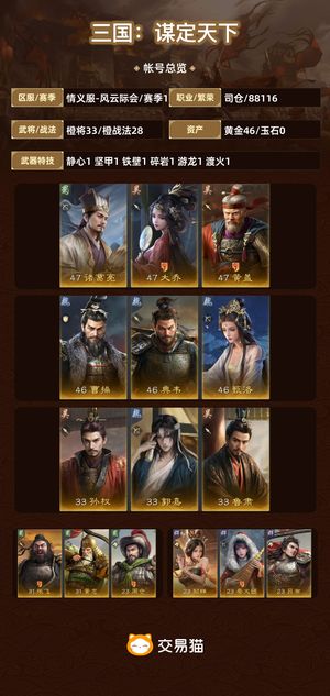 三国：谋定天下【赛季1】 s1大核都有
