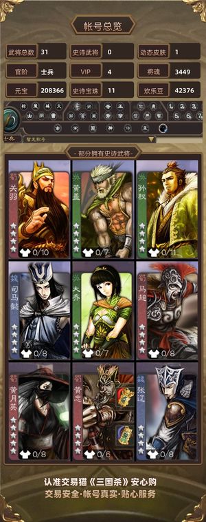 三国杀【士兵,V4】 21宝10银11珠6百盒