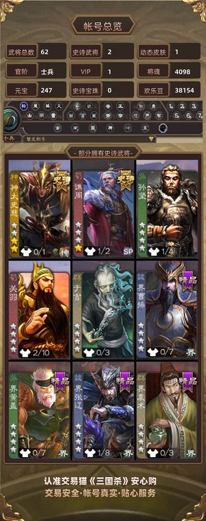 三国杀【士兵,V1】神太史慈 谯周 超多将魂材料