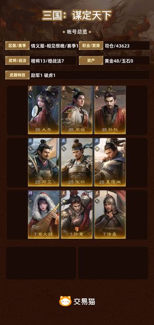 三国：谋定天下【赛季1】 万人敌盟只充了6孙权周瑜张飞