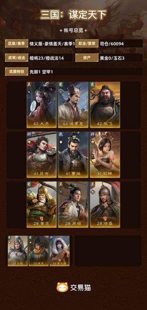 三国：谋定天下【赛季1】 双月卡义子骑大飞诸指点