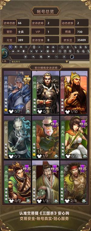 三国杀【士兵,V1】士兵sp甄姬 界钟会 超多材料