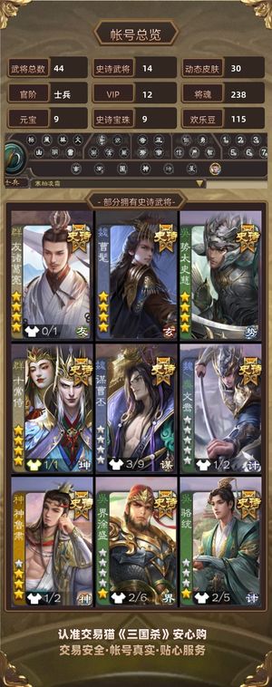 三国杀【士兵,V12】卡标风1废全新超级兵