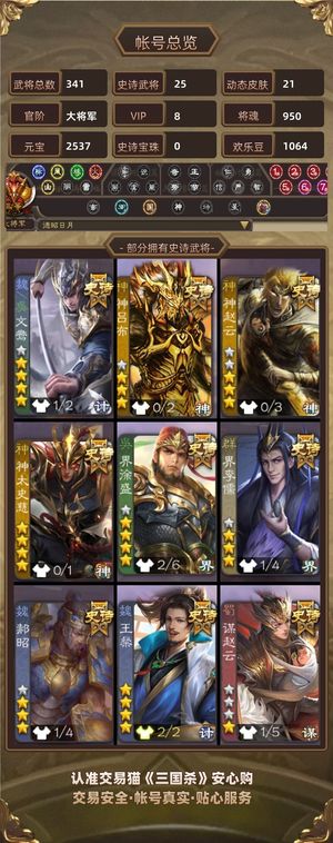 三国杀【大将军,V8】 节越金令，动态文鸯，超值大将军
