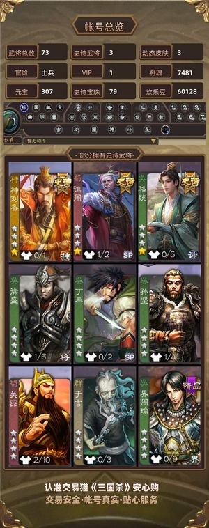 三国杀【士兵,V1】 超大宝珠三史诗一体超级兵开局