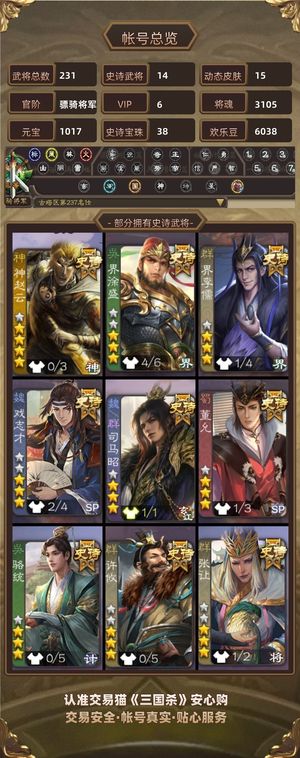 三国杀【骠骑将军,V6】 多强力史诗武将，材料多