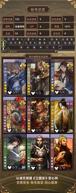 三国杀【苹果版】【先锋将军,V4】 先锋5史诗多精品号