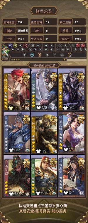 三国杀【骠骑将军,V8】 小鸟神笨神司马谋关羽顶级菜刀号