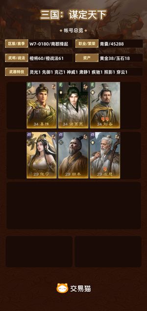 三国：谋定天下【苹果版】【南郡烽起】 没时间玩，便宜卖