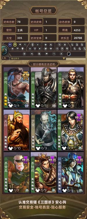 三国杀【士兵,V1】 周处戏子极品卡将