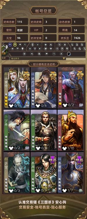 三国杀【苹果版】【校尉,V2】 单十头，三卡足