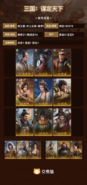 三国：谋定天下【赛季1】 双月卡皮肤号  可刀 