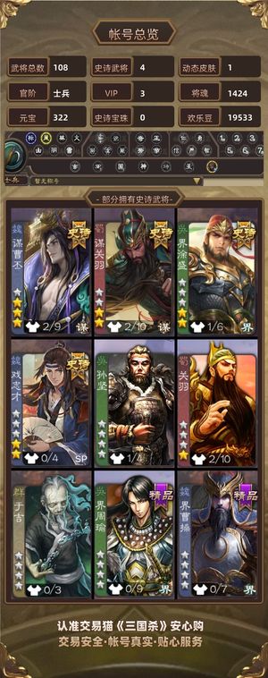 三国杀【士兵,V3】 动皮谋曹丕大宝谋关羽
