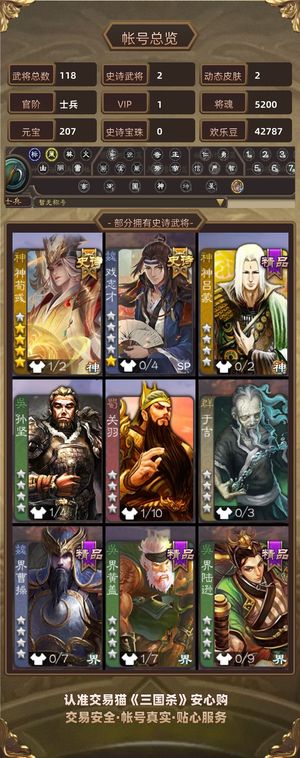 三国杀【士兵,V1】 差一万毛真动皮神荀彧目前半动