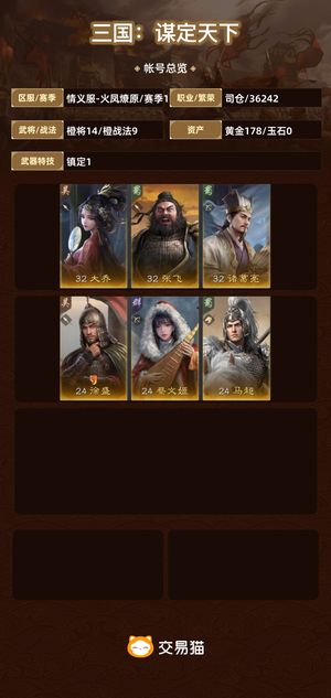 三国：谋定天下【苹果版】【赛季1】 大肥猪，马超，孙权