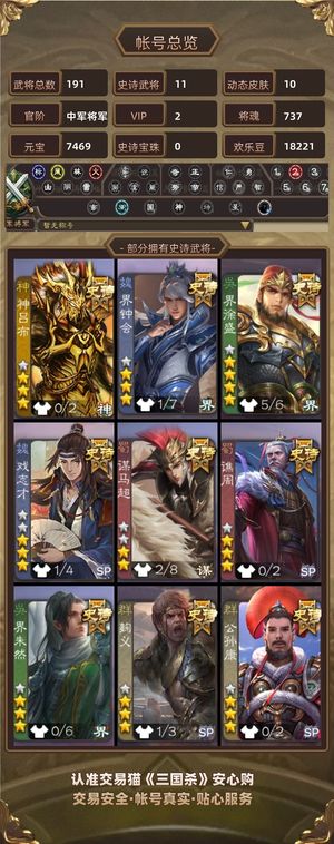 三国杀【中军将军,V2】 可小刀别太狠疼，11史诗