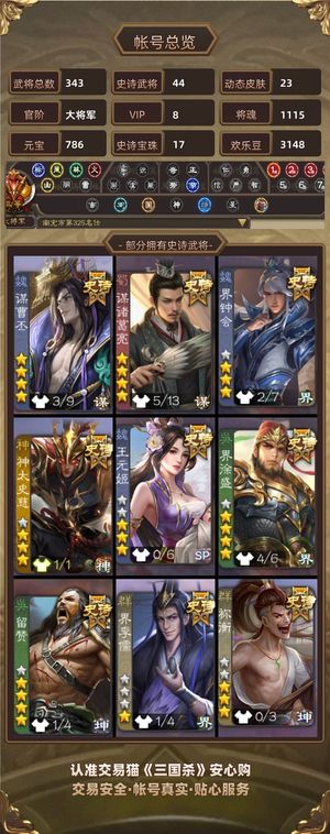 三国杀【大将军,V8】 三等大将军