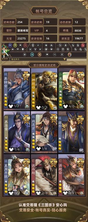 三国杀【骠骑将军,V4】 2万多元宝，骠骑出，