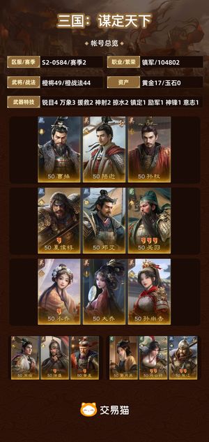 三国：谋定天下【苹果版】【赛季2】 赛季强队三对共存适配战法齐全