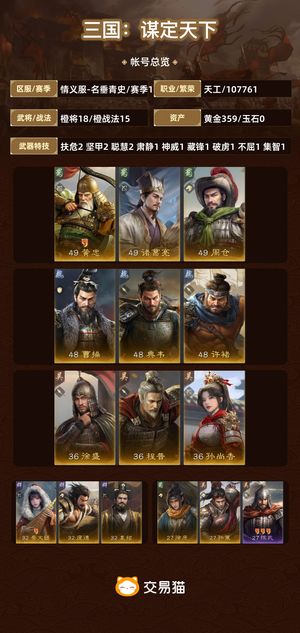 三国：谋定天下【苹果版】【赛季1】 想要的带走