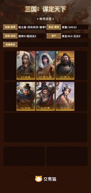三国：谋定天下【赛季1】 零氪九橙稳开七