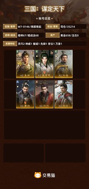 三国：谋定天下【南郡烽起】 三皇加魏延加sp诸葛亮