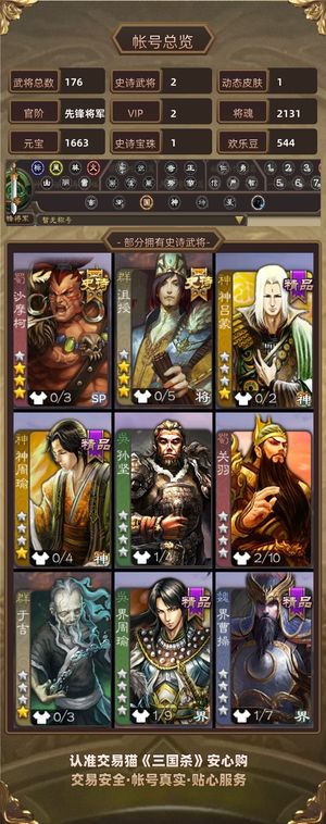 三国杀【先锋将军,V2】 三国杀账号