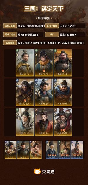 三国：谋定天下【赛季1】 孙权刘备以出低价出一口价直接秒