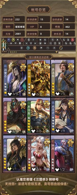 三国杀【领军将军,V8】 双权一大宝谋曹丕三卡1.5w