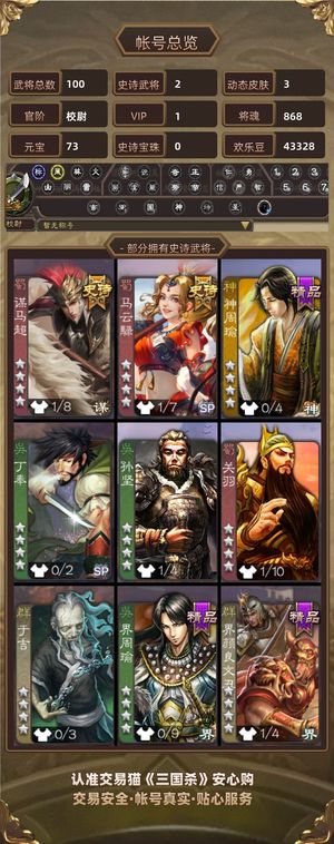 三国杀【校尉,V1】 马超，赵云马云禄动皮
