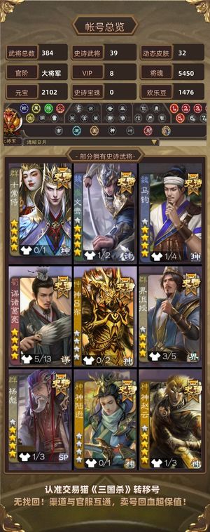 三国杀【大将军,V8】斗地主军八全能，万分