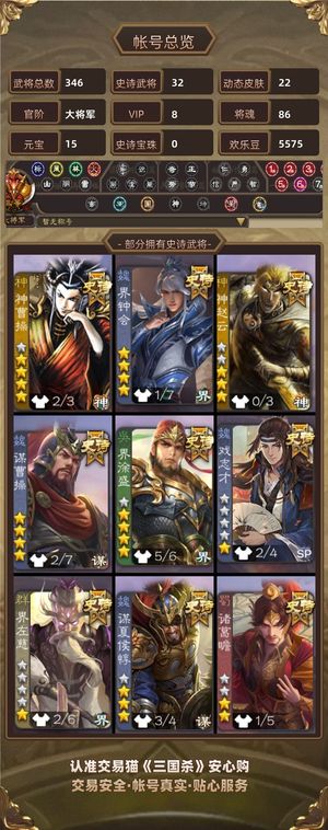 三国杀【大将军,V8】 年卡大将军号