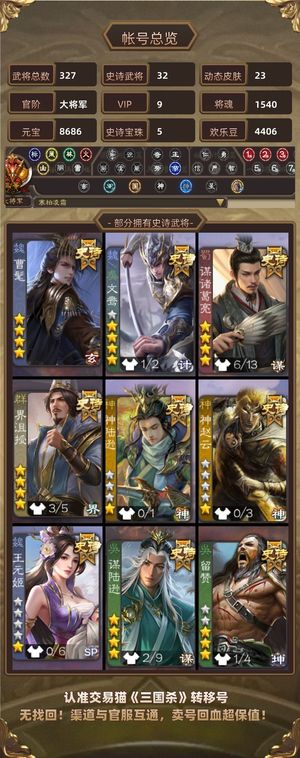三国杀【大将军,V9】 界沮授曹髦文鸯谋诸葛谋陆逊