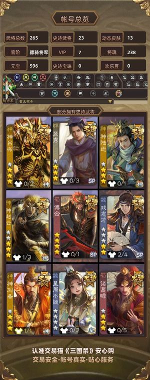 三国杀【骠骑将军,V7】 傅佥，裴秀，神赵，戏子，自己看