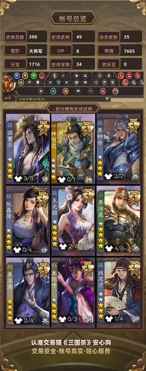 三国杀【大将军,V8】 (最近价)史诗武将多，有谋曹丕