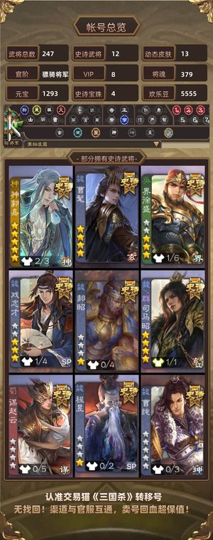 三国杀【骠骑将军,V8】 神郭嘉双形态曹髦