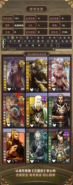 三国杀【先锋将军,V1】 杨彪神赵花蔓等四史诗三卡票子多