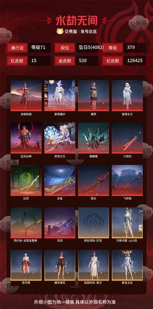 永劫无间（PC）15红 520金 三排坠日5(4082) 幻丝128425 金砖300 通行证71级