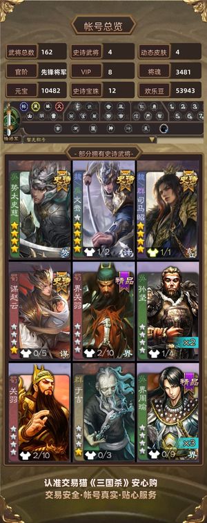 三国杀【先锋将军,V8】VIP8司马昭，文鸯，势太史慈